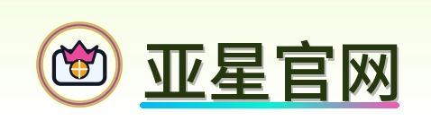 亚星官网 Logo